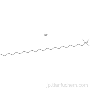 1  - ドコサナミニウム、N、N、N  - トリメチル - 、塩化物（1：1）CAS 17301-53-0